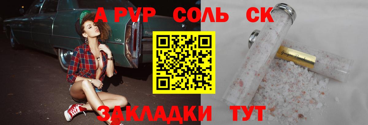 A PVP кристаллы Луховицы