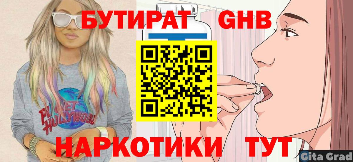Бутират BDO 33% Луховицы