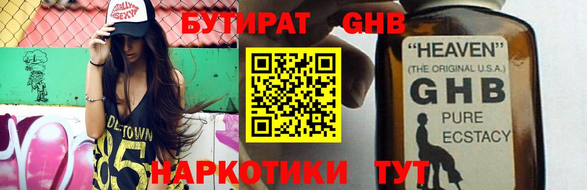 БУТИРАТ  БУТИРАТ бутандиол  Вход с VPN  Луховицы 