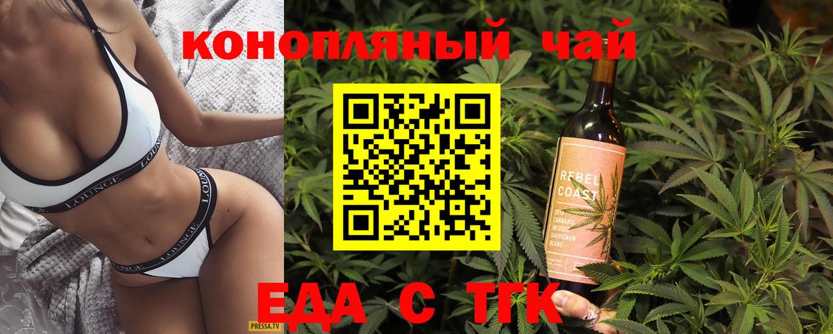 Еда ТГК конопля  Вход с VPN  Луховицы 