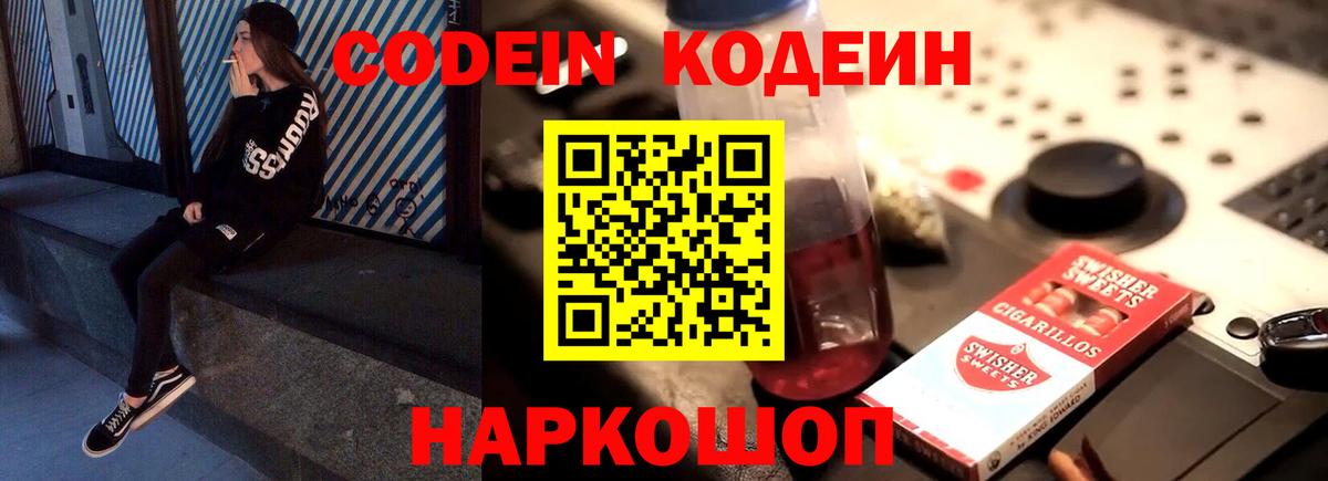Кодеиновый сироп Lean напиток Lean (лин)  Кодеин напиток Lean (лин)  Вход с VPN  Луховицы 