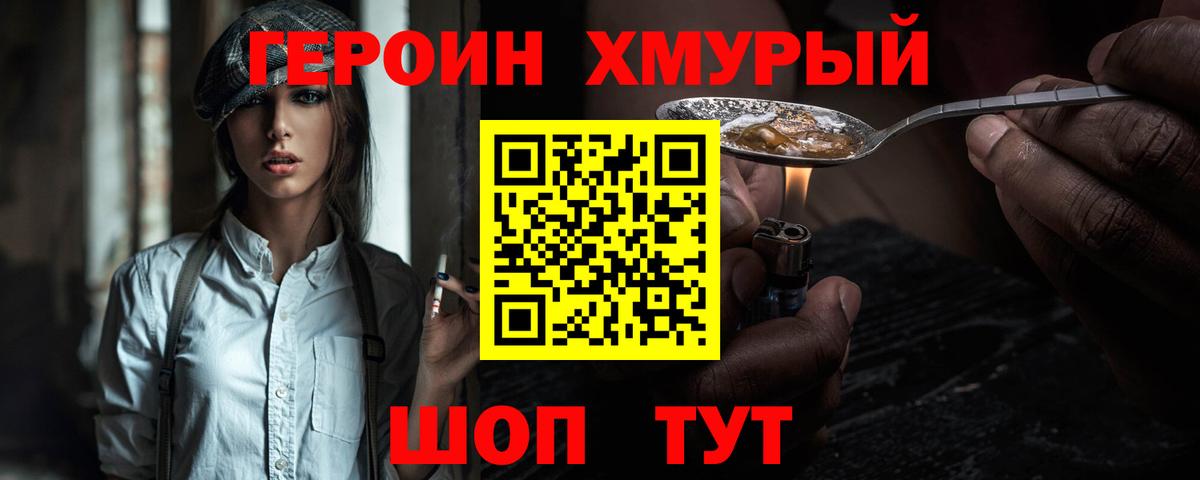 Героин гречка Луховицы